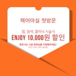 네이버 플레이스 헤어마실 길음역본점 : 네이버