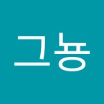 주식회사 지구홀딩스 (Geegooholdings Inc.) | Bionano Genomics Inc (BNGO) 주식 포럼 - Investing.com