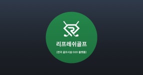 에이치앤비라이프(리프레쉬골프) - 기업정보 | 투자, 매출, 기업가치 - THE VC