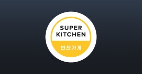 (주)슈퍼메이커즈 제2센트럴키친 | 슈퍼메이커즈(슈퍼키친) - 기업정보 | 투자, 매출, 기업가치 - THE VC