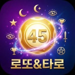 로또 수현점 | 로또 번호를 타로점으로 뽑는다? - 로또 갤러리