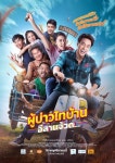 Phu Bao Thai Ban E-San Juad (2021) - IMDb Phu Bao Thai Ban E-San Juad (2021) | Comedy, Drama, Romance