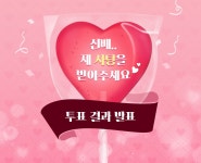 원데이스토리ONEDAYSTORY | 원스토리 화이트데이 시즈널 이벤트 결과 발표 원스토리