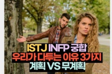 애니에프피(주) | INFP_인프피 Archives | 궁금한 심리 MBTI 연애 이별 사랑 애니어그램