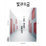 빛과소금웰빙몰 | 빛과 소금 - 2 월호 | 두란노몰 빛과 소금 - 2 월호