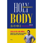 홀리 바디 | 두란노몰 홀리 바디