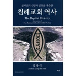 대조침례교회 맞은편 - 1539 | 침례교회 역사 | 두란노몰 침례교회 역사