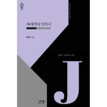 사사기에 반하다 | 두란노몰 사사기에 반하다