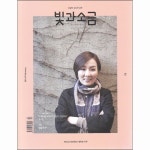 빛과소금웰빙몰 | 빛과 소금 - 11월호 (2016년) | 두란노몰 빛과 소금 - 11월호 (2016년)