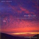 침묵기도 3,4집 연주곡 - 하나님께로 더 가까이 (CD) | 두란노몰 침묵기도 3,4집 연주곡 - 하나님께로 더 가까이 (CD)