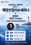 어니스트하비스트알앤디센터 | 세미나 R&D Design and Communication(05/28)