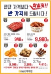 이마트 미아점 - 서울 - 마트몬