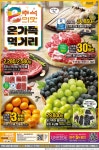 (주)농민마트 광교점 | 이마트 광교점 - 경기 - 마트몬