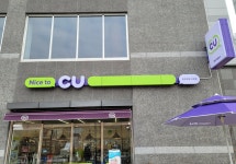 씨유목포서희점 | CU목포서희점 - 목포BIZ CU목포서희점