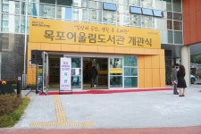(10.31.목포어울림도서관) 목포 어울림도서관 개관식 - 열린시장실 (10.31.목포어울림도서관) 목포 어울림도서관 개관식