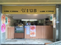마카오유에스(주) | U:US, 마카오 - 레스토랑 리뷰 - 트립어드바이저