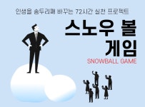 > 상세정보 : 국립세종도서관 스노우볼 게임 | 국립세종도서관
