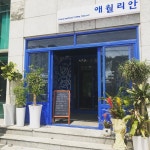 애월리안