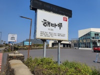 해마루