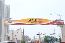 신흥 시장