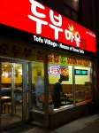 물초롱맛두부마을가든 | 두부마을