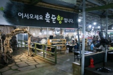 흑돈이백돈이 | 흑돈향