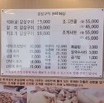 마재불타는막삼구이 | 갈삼구이