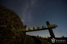 멍에 전망대