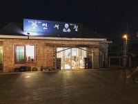 주식회사애월장인의집 - 안성시 | 장인의 집 애월 점