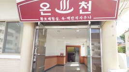블루밸리온천이용소 | 블루 밸리 온천 사우나
