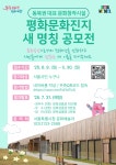 공모전 | 서울시 - 내 손안에 서울 평화문화진지 새 명칭 공모전