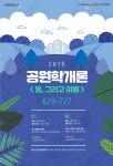 와이피백안조경 | 조경전문가에게 배우는 '공원학개론' 1일부터 신청 | 서울시 - 내 손안에 서울 조경전문가에게 배우는 '공원학개론' 1일부터 신청