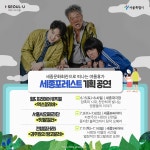 공연·전시로 즐기는 여름 바캉스 '세종포레스트' | 서울시 - 내 손안에 서울 공연·전시로 즐기는 여름 바캉스 '세종포레스트'