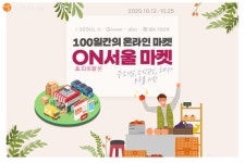 'ON서울마켓'에서 알뜰 쇼핑하는 방법! | 서울시 - 내 손안에 서울 'ON서울마켓'에서 알뜰 쇼핑하는 방법!