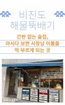 종순호(해물아저씨) | 김카피의 해산물 코~스 투어 - 함께하면 더 맛있는 즐거움 메티즌 - 함께하면 더 맛있는 즐거움