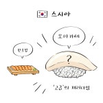 스시문:달스시MOON:달 | 오마카세 넌 정체가 뭐니? - 함께하면 더 맛있는 즐거움 메티즌 - 함께하면 더 맛있는 즐거움
