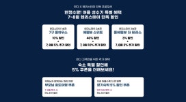 스테이고요민박 | 민다 X 헨리스테이 단독 프로모션 민다 - 한인민박, 호텔, 투어 & 티켓 | 자유여행의 모든것