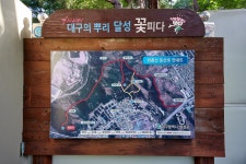 승천하던 용을 보고 소리 지르자 용이 놀래서 떨어진 대구 와룡산<알고... 테마 승천하던 용을 보고 소리 지르자 용이 놀래서 떨어진 대구 와룡산