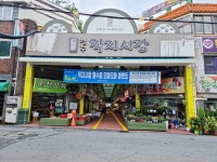 변화와 전통이 공존하는 청주 직지시장<소중한 기억 속 푸짐한 情, 시장<지역N문화 테마 변화와 전통이 공존하는 청주 직지시장