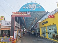 도깨비 캐릭터가 반겨주는 의왕 부곡도깨비시장<소중한 기억 속 푸짐한 情, 시장<지역N문화 테마 도깨비 캐릭터가 반겨주는 의왕 부곡도깨비시장