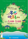 마실가듯 놀러가는 거리형 축제 '부안마실축제'<우리 문화, 우리 지역 축제<지역N문화 테마 마실가듯 놀러가는 거리형 축제 '부안마실축제'
