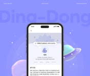 서로의마음을읻다2 | DingDongㅣ서로의 TMI를 공유하고 친해지고 싶은 마음을 전하세요 :: Behance DingDongㅣ서로의 TMI를 공유하고 친해지고 싶은 마음을...
