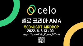 셀로 코리아 AMA 리캡. [셀로 코리아 AMA — 2022년 6월 8일... 텔레그램… | by Celo korea | Celo Korea | Medium 셀로 코리아 AMA 리캡