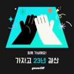 가자하우스Ⅱ(Gaja HouseⅡ) | 2024 Wrapped 가자고!. 가자고 2024년 결산 | by gazaGO | STAIKA PROJECT | Medium 2024 Wrapped 가자고!