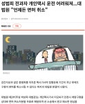 이준석,최장20년간 택시운전못한다.개인택시운전어려워져(feat.신영산업) - 국민의 힘 갤러리