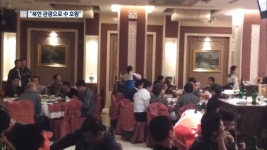 유엔케이나래여행사 | “中 여행사, 북한 관광 특수”…유엔 “북 안보리 제재 위반”