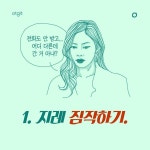 연애 잘하는 방법, 7가지 생각 버리기-사회ㅣ한국일보