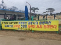 안동시 파크골프장 직영 추진에 회원 반발 확산-지역ㅣ한국일보