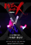 ‘위 아 엑스’ ‘그 뜨거웠던 당신… 기다림은 끝났다!’ 스페셜 포스터 공개