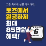토즈 스터디센터, ‘토즈에서 열공하자’ 이벤트 진행···최대 85만원 혜택 제공 | 서울경제 토즈 스터디센터, ‘토즈에서 열공하자’ 이벤트...